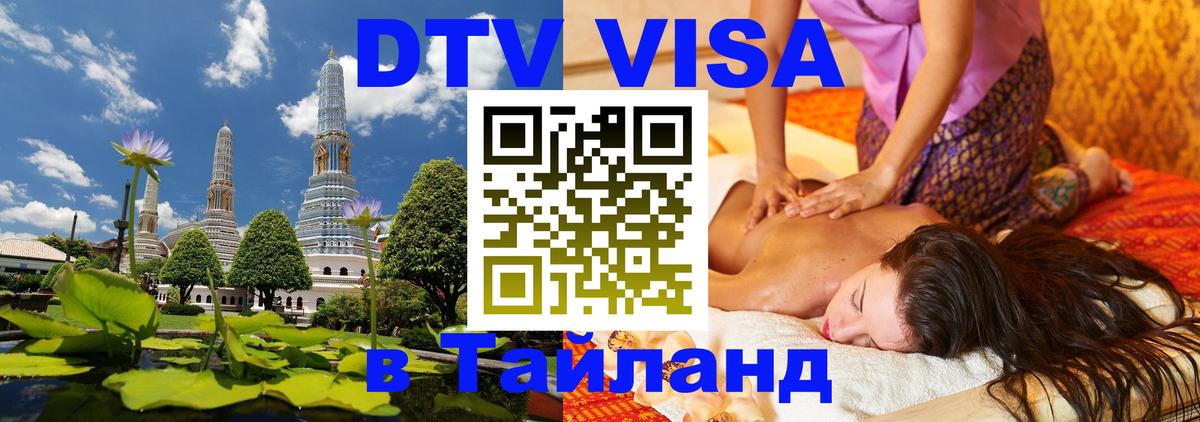 DTV виза Тайланд Кабул DTV виза Тайланд Кабул